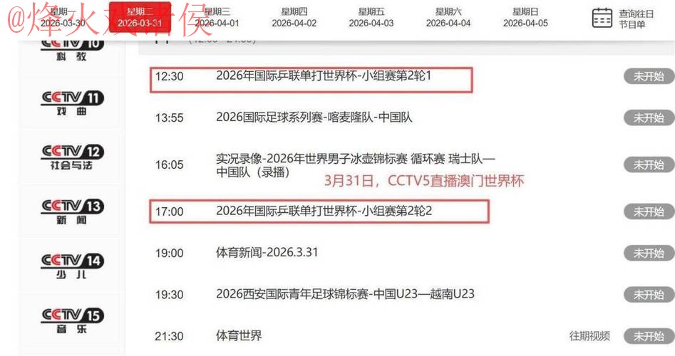 2023世界杯热门直播推荐 2023世界杯热门直播推荐