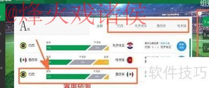 全面解读世界杯预测手机应用推荐网站